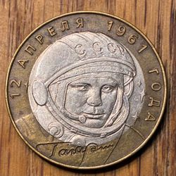 RARE Russian 10 Rubles Coin