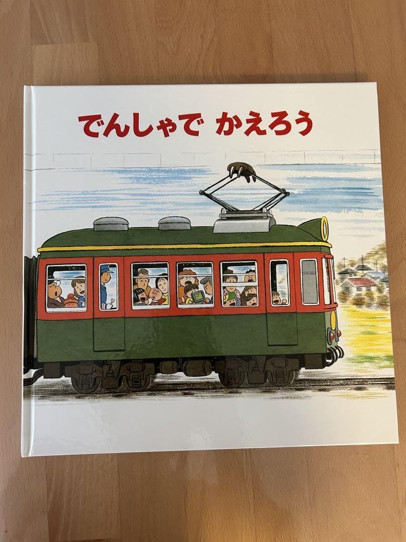 Japanese children's book Chugging All the Way kids library japan reading education