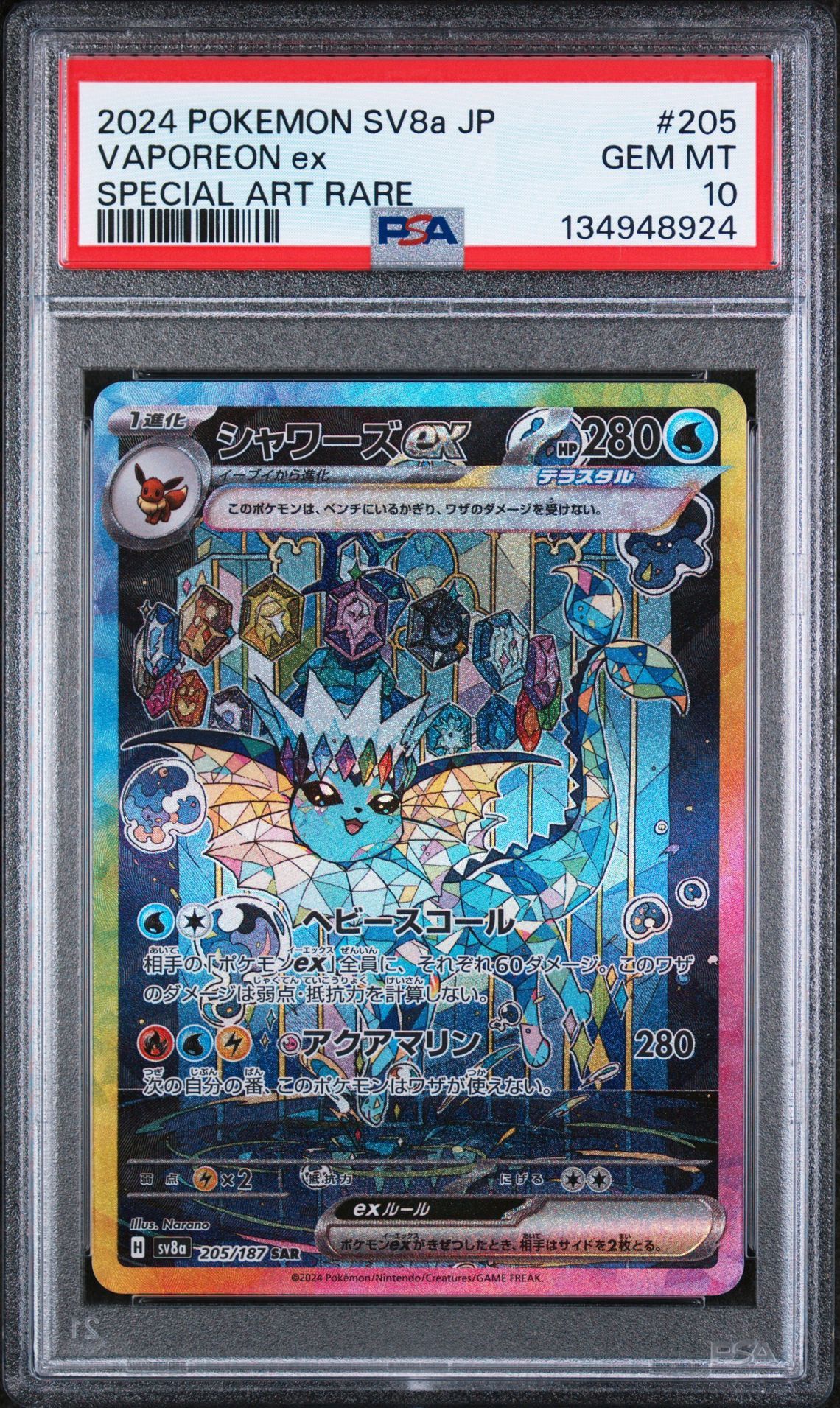 Vaporeon ex Special Art Rare 2024 Pokemon Terastal Festival JPN #205/187 PSA 10