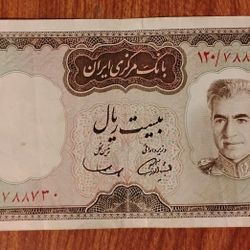 1968 Iran Persia Mohammad Reza Shah Pahlavi Vintage 20 Rials Rare Bill Banknote