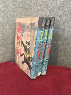 Complete 3-Volume Set in Chinese 天涯.明月.刀