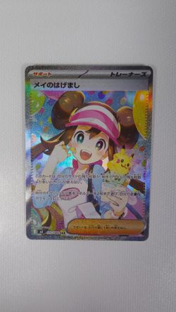 Pokémon Rosa's Encouragement SAR 115/080 Japanese Holo