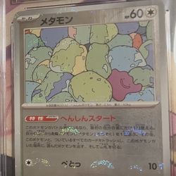 Pokemon JP 151 Ditto Reverse Masterball 