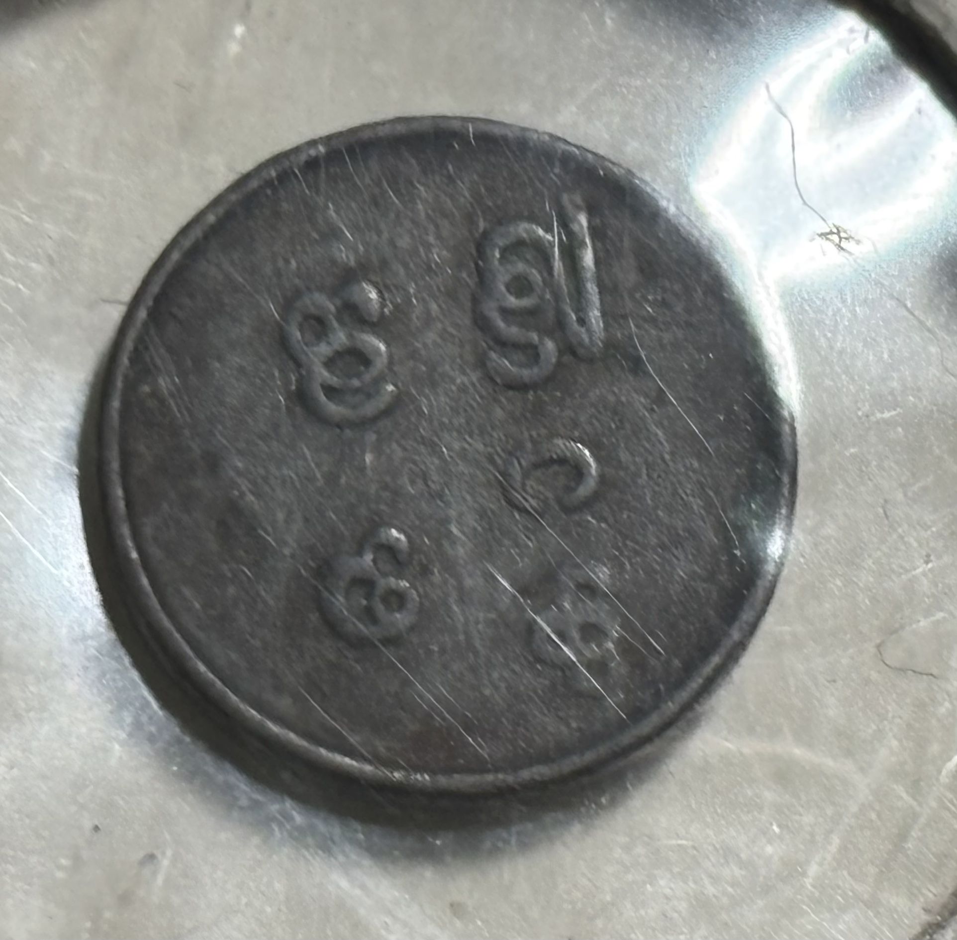 Antique Coin Of India. Collectible 