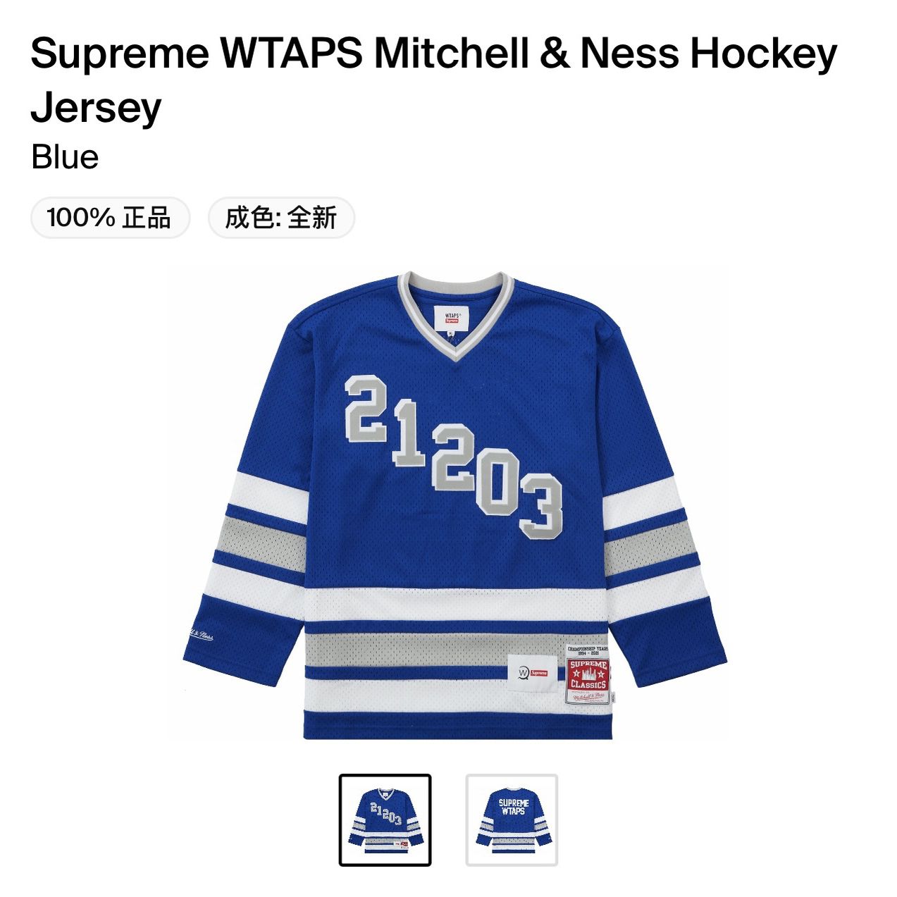Supreme WTAPS Mitchell Ness Hockey jersy size L for Sale in Los Angeles,  CA - OfferUp