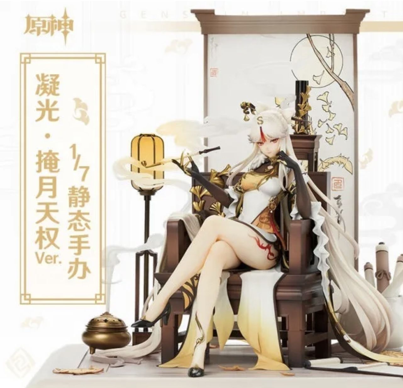 Genshin Impact Official Ver 1/7 Ningguang Figure MiHoYo & pre-order Gift & Box