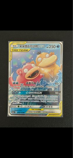 Slowpoke & Psyduck GX #4 Pokemon Chinese CSM2aC Tag Team