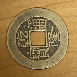  Chinese Cash Coin 