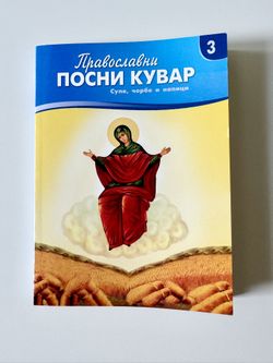 Serbian Orthodox Cook Book During The Fasting Time - Soups
