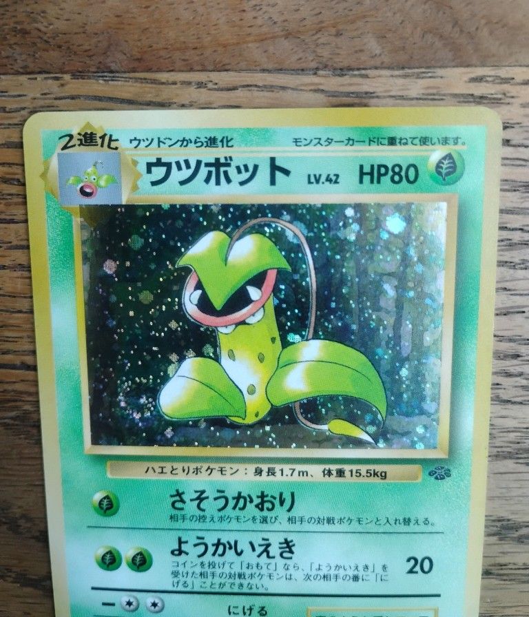 NM WOTC Japanese Holo Swirl Victreebel No. 071 Jungle Pokemon Card