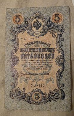 5 Rubles government credit note