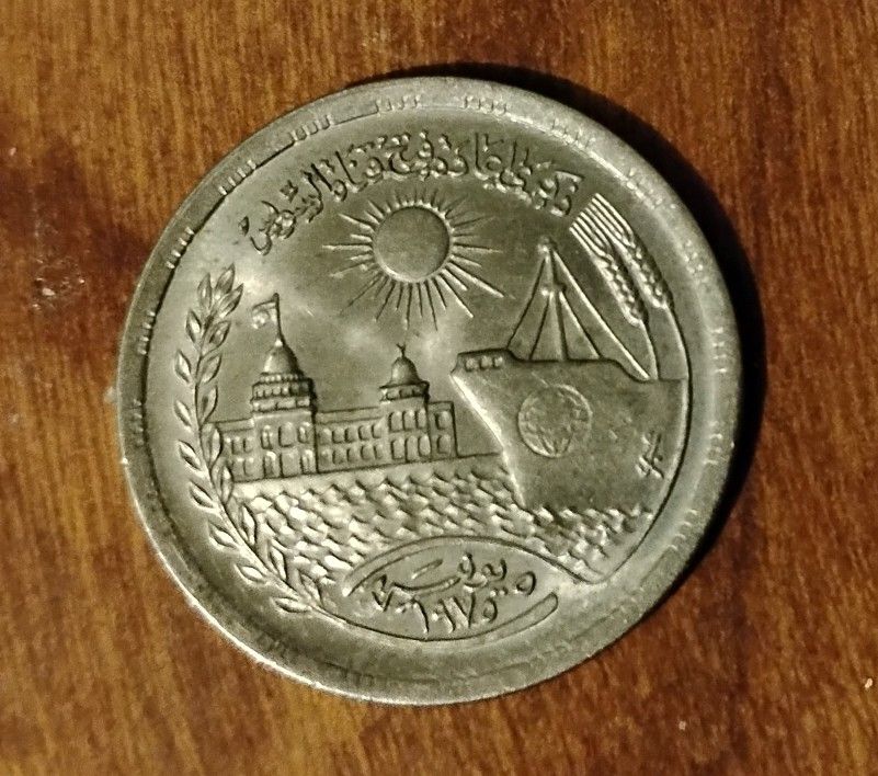 1976 Egypt Egyptian Vintage Coin