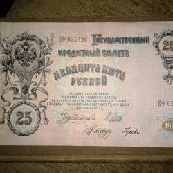 Antique 25 Rubles Russia 1909 Offers Welcome 