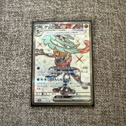 Greninja ex (ゲッコウガex) Super Rare (SR) card from the Japanese Pokémon TCG set Crimson Haze (クリムゾンヘイズ).