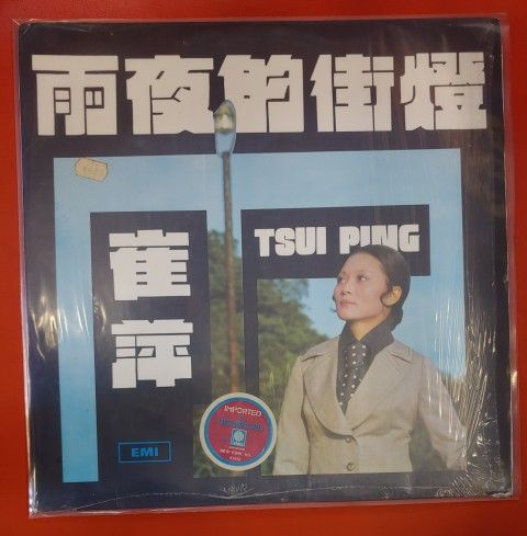 Tsui Ping Street Lights At Night Vintage Vinyl LP Album Record Asian Mandopop Chinese China Mid Century 60s 70s Folk Music EMI NM Condition