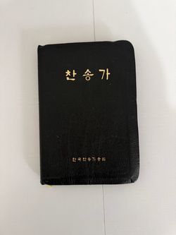 Vintage 1987 Korean Christian Hymnal 찬송가 Sheet Music Black Cover