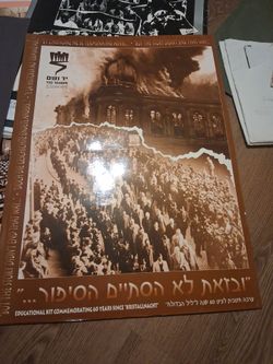 Yad Vashem Holocaust Educational Poster Kit - 60 Years Since Kristallnacht (Complete Set 1-18)
