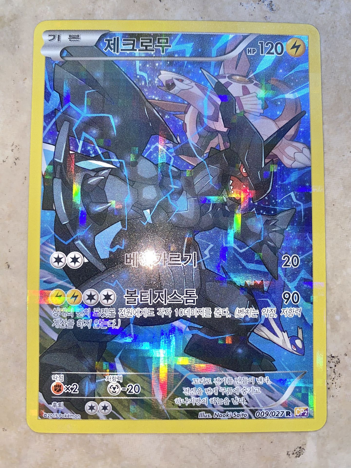 Zekrom 009/027 CP2 Holo Rare Korean Legendary Holo Shine Collection