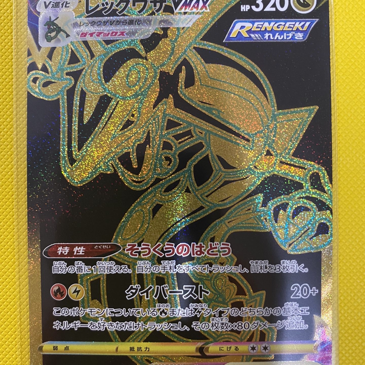 Pokemon Card Rayquaza V MAX UR s8b 284/184 Gold Rare VMAX Climax Japanese  NM