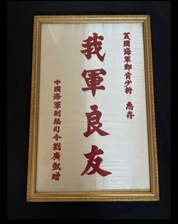 Republic of China Navy Presentation Banner 1960s To U.S Admiral C. K. Duncan