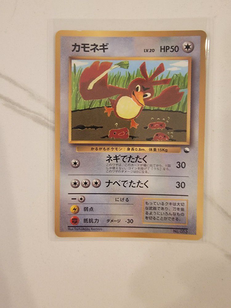 Pokemon Card Japanese - Farfetch'd No. 083 - Glossy - Vending Series - NM!