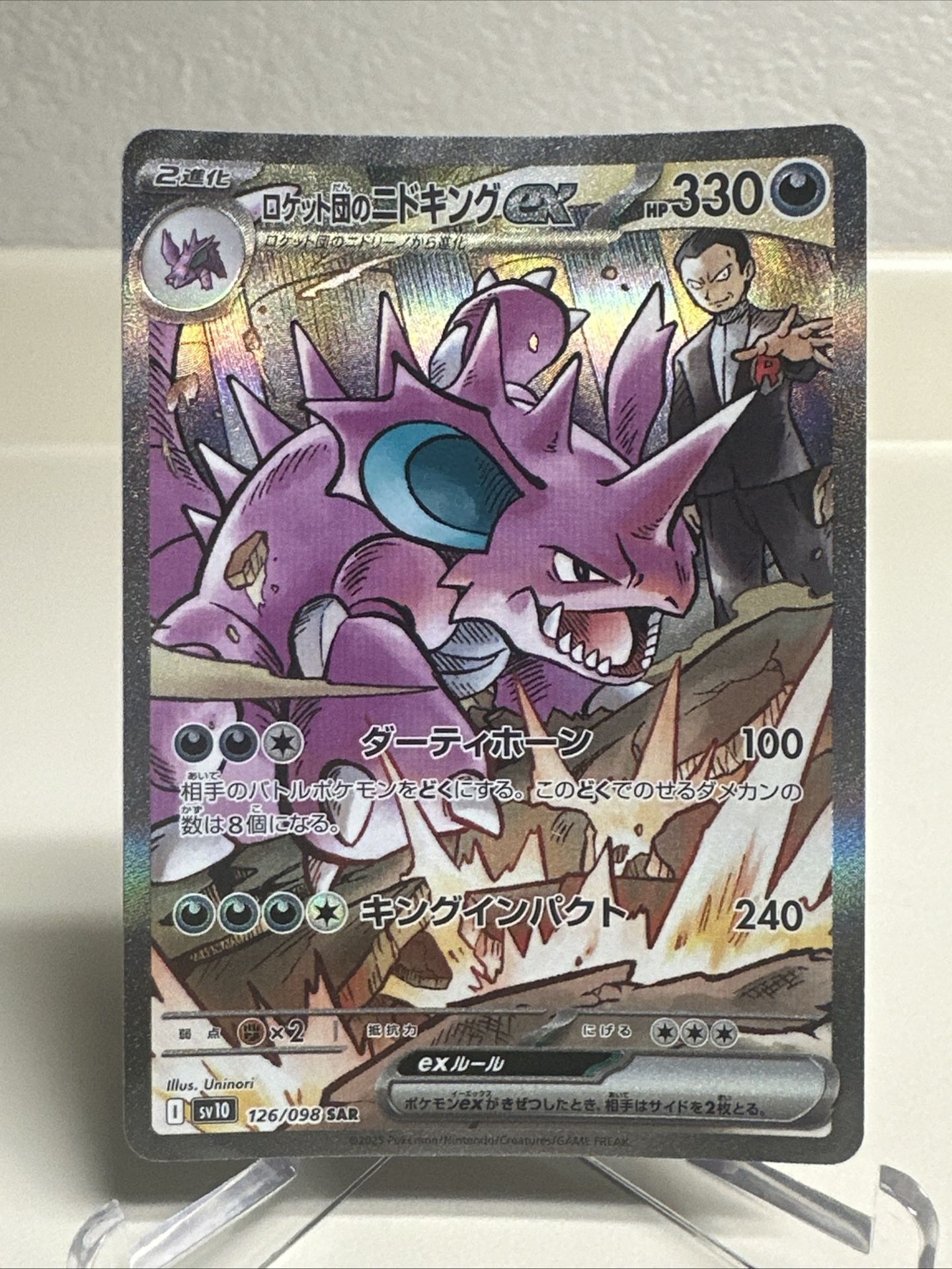 Pokémon TCG Team Rockets Nidoking EX SAR 126/098 Japanese Pokemon Card