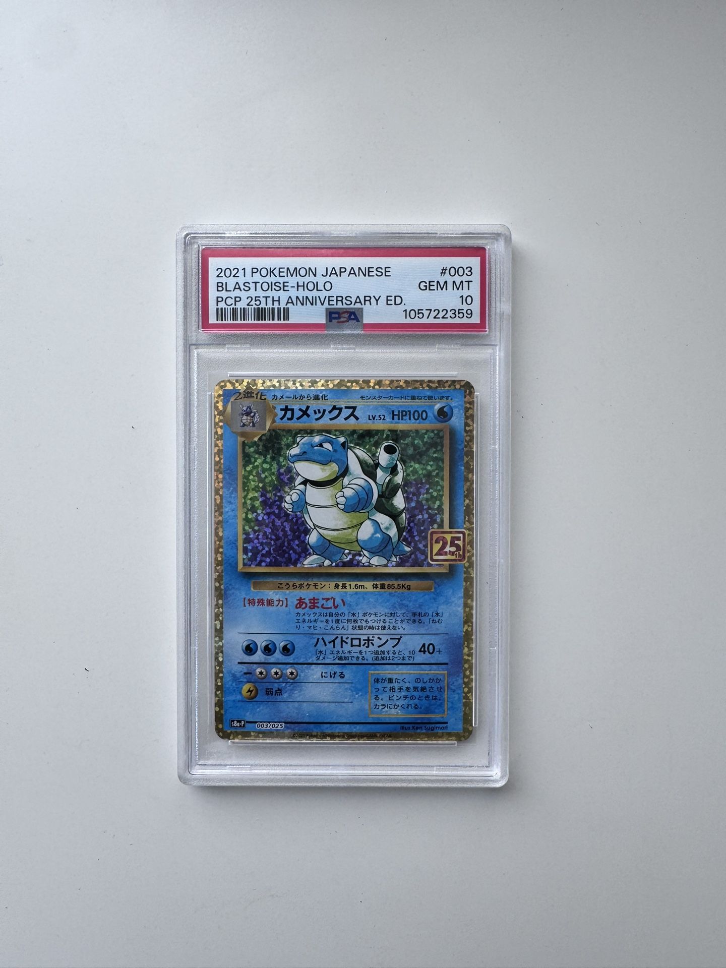 Pokemon Blastoise 003/025 PCP 25th Anniversary ED. Holo 2021 Japanese PSA 10