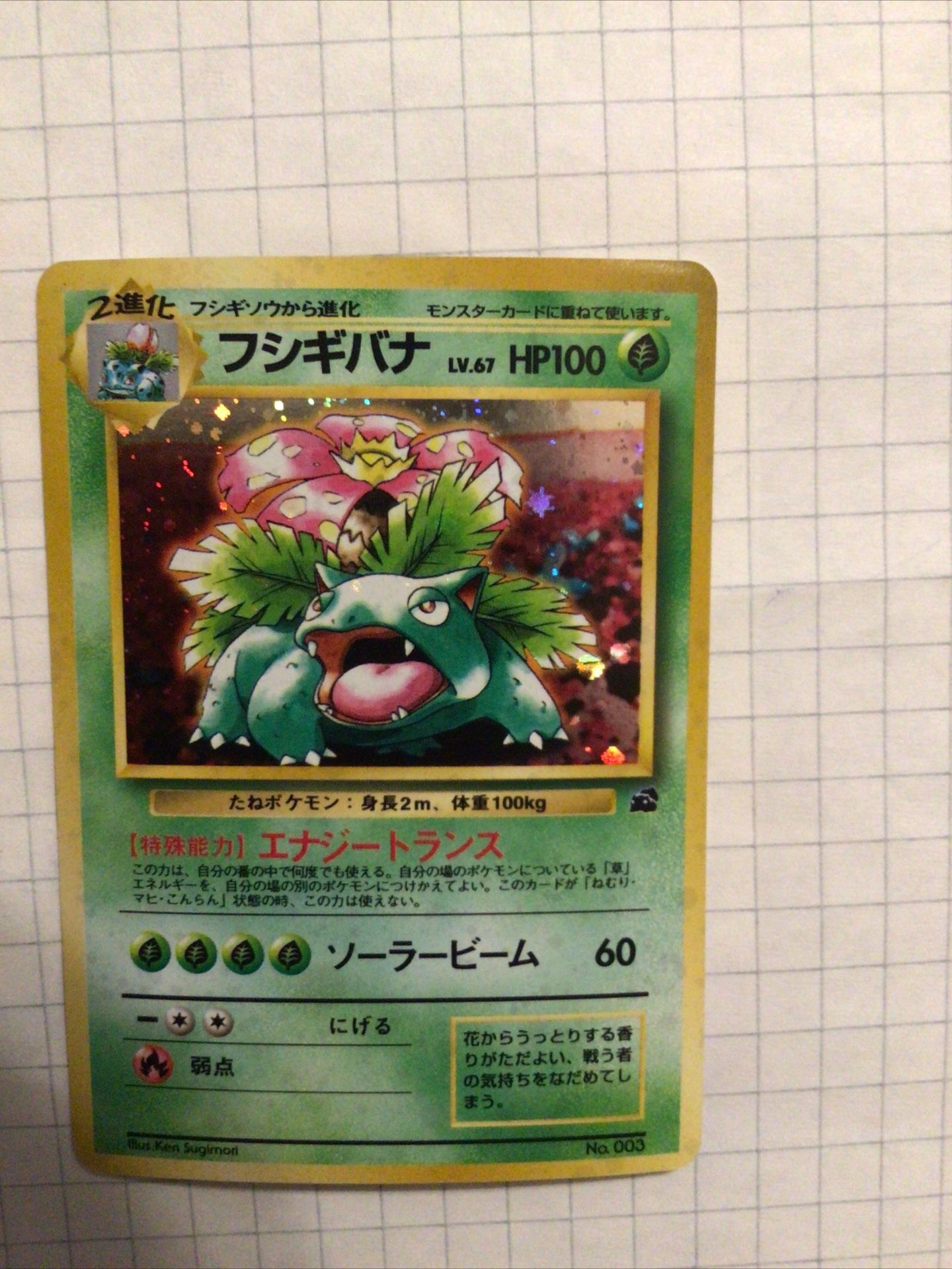 Venusaur Pokémon Japanese Holo NM $75 #3 Vintage 1998