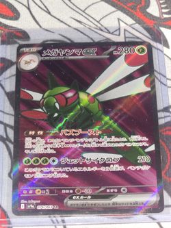 Yanmega ex - 076/063 - SV9a: Heat Wave Arena (SV9a)