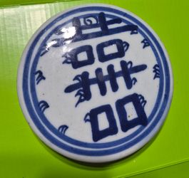Vintage Qing dynasty Chinese jar lid