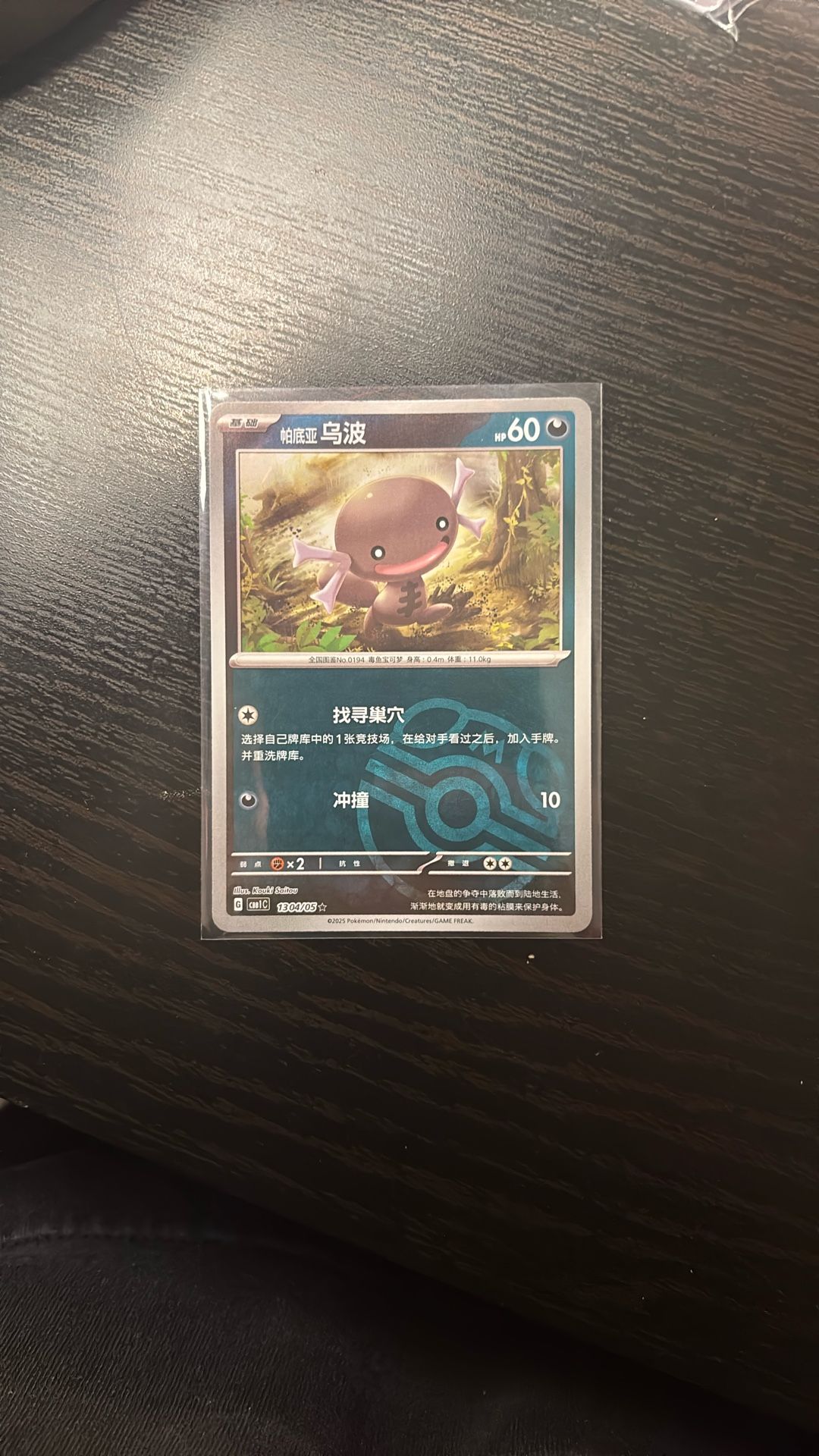 master ball wooper