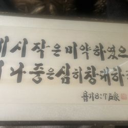 ❤️❤️❤️❤️ASIAN BIBLE  VERSE JOB 8:7