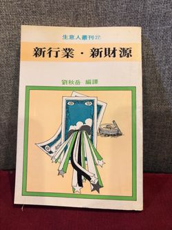 Book in Chinese - 新行業.新財源