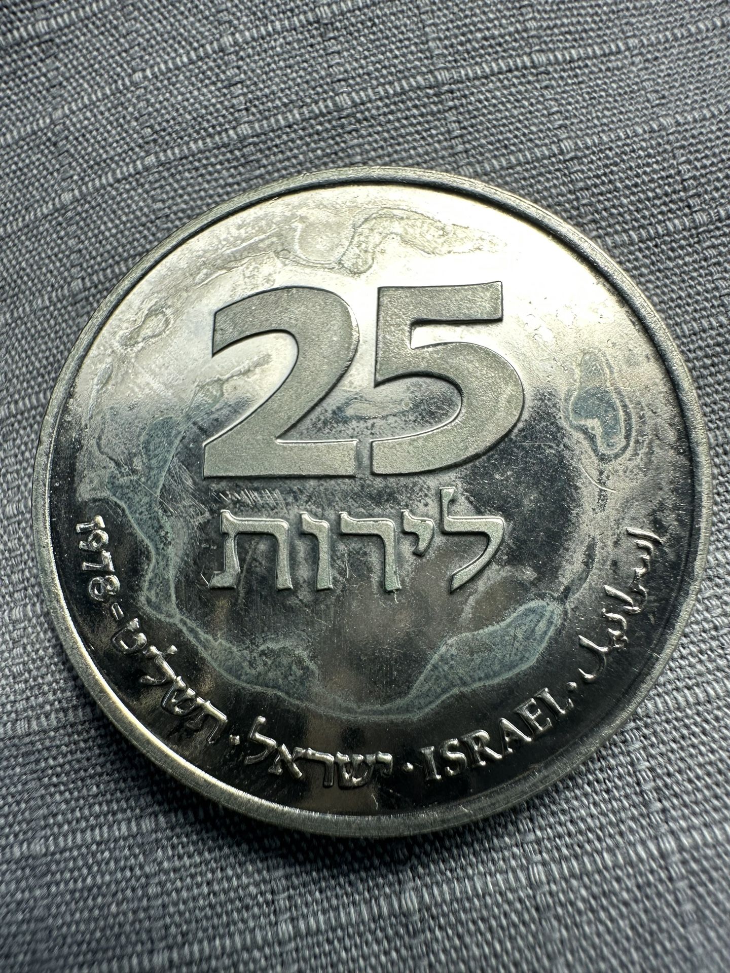 1978 ISRAEL French MENORAH HANNUKAH Lamp OLD Vintage Proof 25 Lirot Coin 