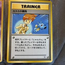 1996 Misty's duel Japanese Pokemon card