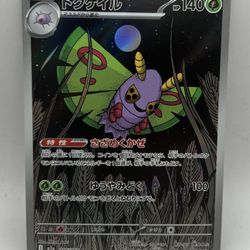 Pokemon Japanese Mega Dream Ex Dustox AR Card # 195/193