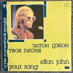Elton John - Your Song, Soviet Union LP Vinyl Melodia VG+/VG+ Rare