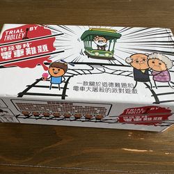 Trial by Trolly (Chinese version)