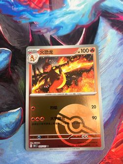 Charmeleon #5 Pokemon TCG Chinese 151 Collect Hope Pokeball