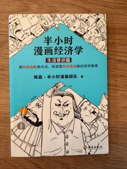 半小时漫画经济学三本一套