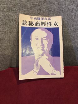 Book in Chinese - 女性經商秘訣