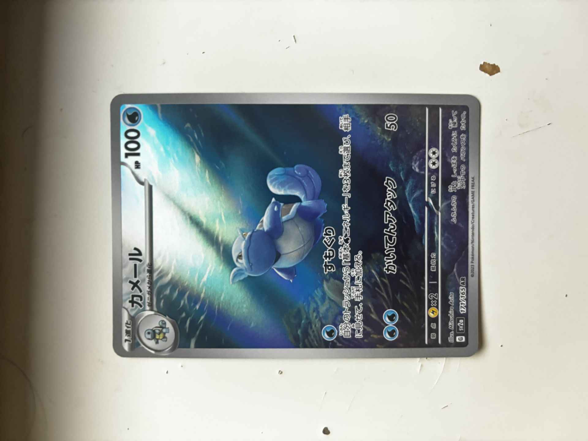 Pokemon 151 Japanese Wartortle