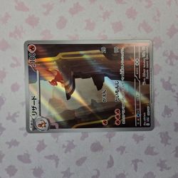 Japanese pokemon chameleon 169/165