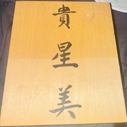 Vtg Chinese Character Rubber Stamps in Wooden Box Set of 20 