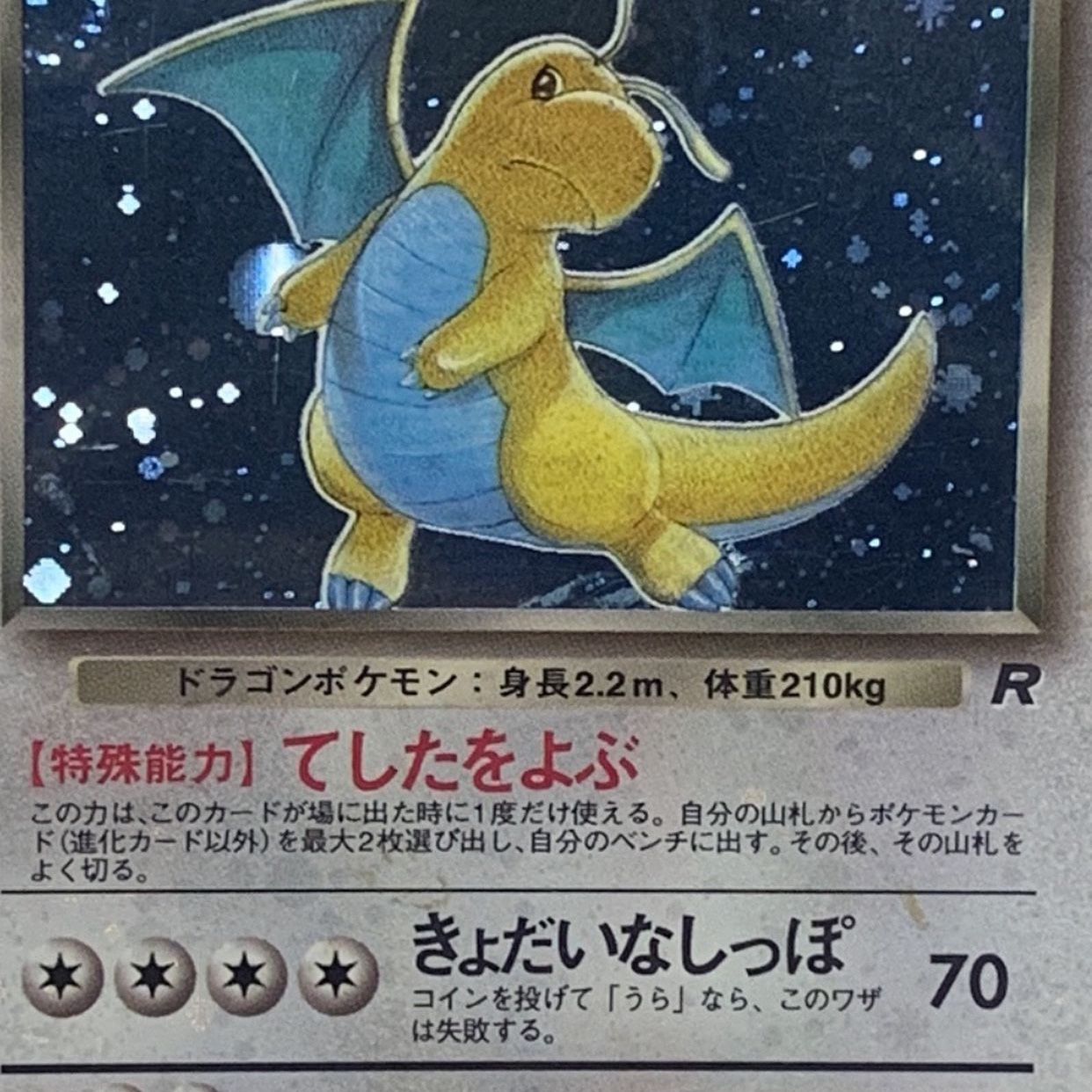japanese dark dragonite pokemon card MPDark No. 149 Holo | Team Rocket Vintage this card is the perfect way to showcase your collection. 2004 POKEMON JAPANESE SILVER DECK