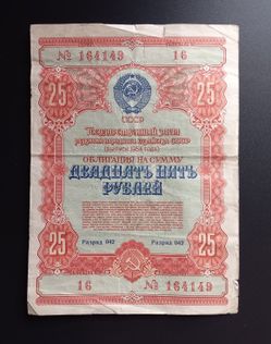 USSR 25 Roubles State Bond 1954. Circulated
