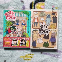 Hataraku Onii-san Season 1 DVD & Volume 2 Manga Set