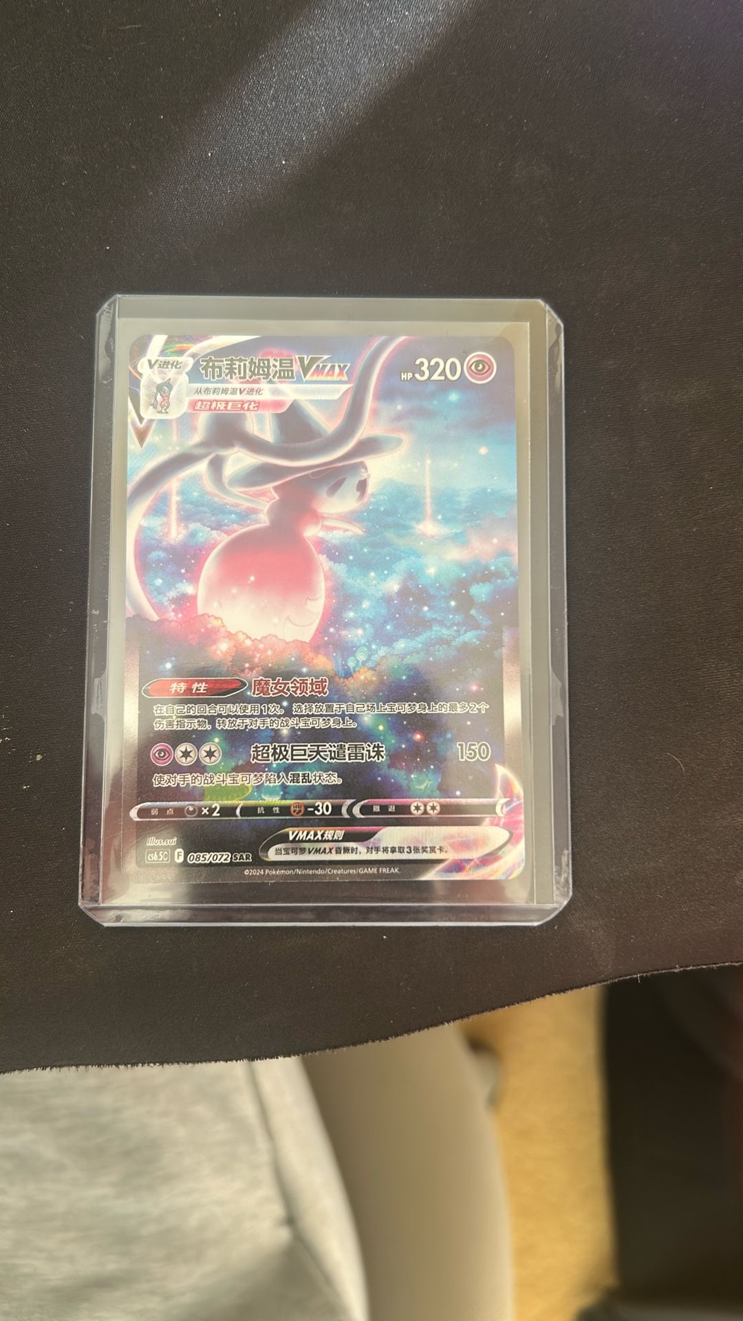 Hatterene Vmax Simplified Chinese Mint Condition Pokemon Card  