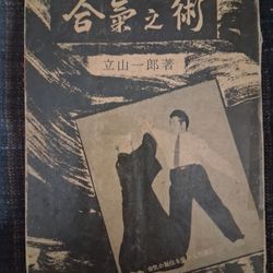 Aiki-nu-Jutsu