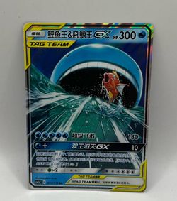 Pokemon Chinese Magikarp & Wailord Gx csm2aC RR Card # 005/150